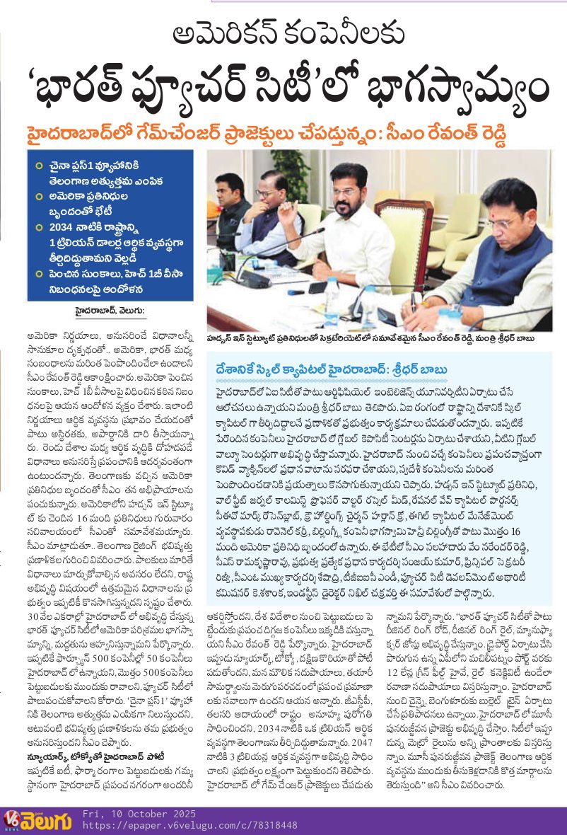 V6 Velugu — 'Bharat Future City' clipping